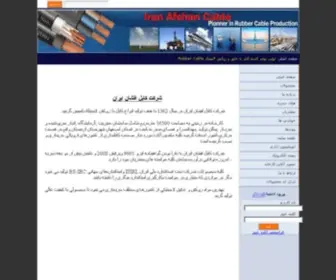 Iranafshancable.com(شركت كابل افشان ايران) Screenshot