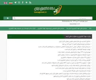 Iranagrinet.ir(اخبار کشاورزی) Screenshot