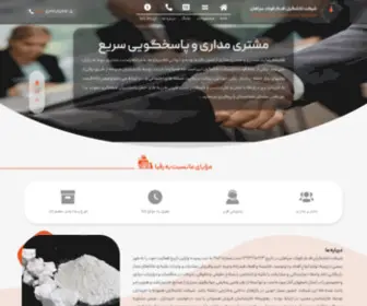 Iranahak.com(ایران آهک) Screenshot