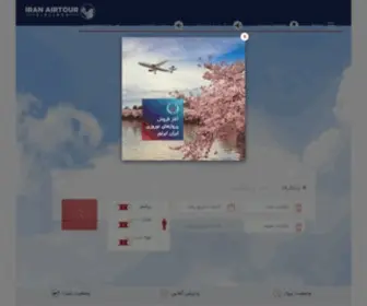 Iranairtour.ir(IRAN AIRTOUR) Screenshot