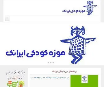Iranak.org(ایرانک) Screenshot