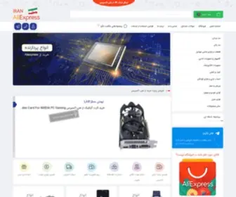 Iranaliexpress.ir(ایران علی اکسپرس) Screenshot