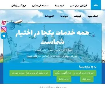 Iranamir.com(صفحه نخست) Screenshot