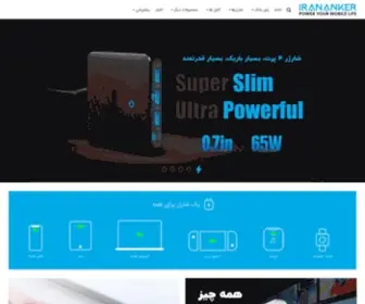 Irananker.com(ایران انکر) Screenshot