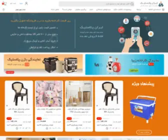 Iranappliance.net(پخش پلاستیک ایران) Screenshot