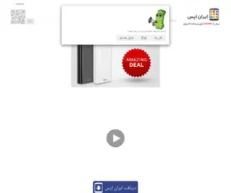 Iranapps.com(دانلود برنامه و بازی اندروید) Screenshot