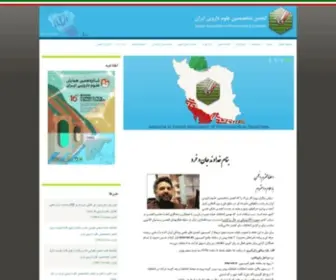 Iranaps.net(Iran Pharmacy Specialists Society) Screenshot