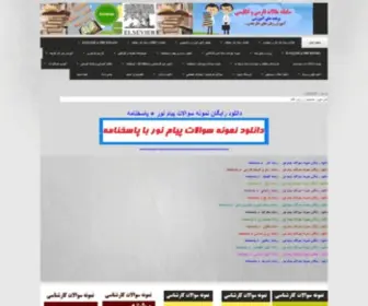 Iranarticles.com(Betway必威网) Screenshot