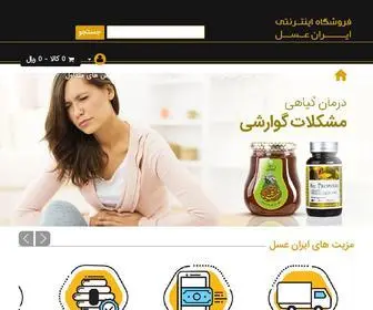 Iranasal.com(فروشگاه ایران عسل) Screenshot