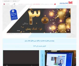 Iranassistance.com(کمک) Screenshot