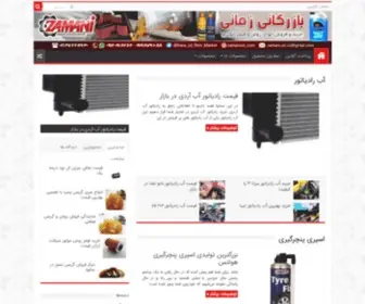Iranautomobiles.com(خانه) Screenshot