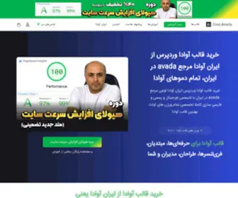 Iranavada.com(اولین مرجع تخصصی خرید قالب آوادا Avada وردپرس در ایران) Screenshot