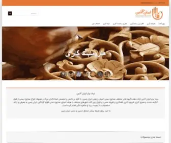 Iranazin.com(ایران آذین) Screenshot