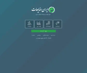 Iranbazyaft.com(ایران ضایعات) Screenshot