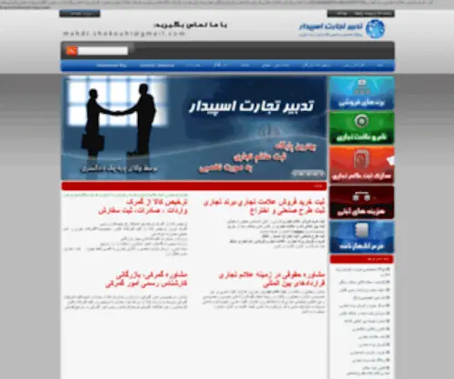 Iranbc.ir(پایگاه تخصصی ثبت برند و علائم تجاری و خرید و فروش برند تجاری) Screenshot