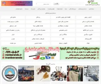 Iranberands.ir(ایران برندس) Screenshot