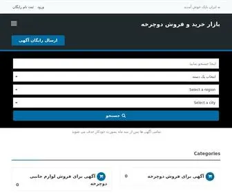 Iranbike.com(بازار) Screenshot