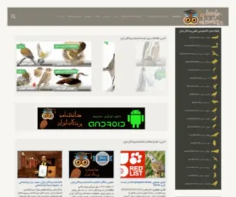 Iranbirds.com(پرندگان ایران) Screenshot
