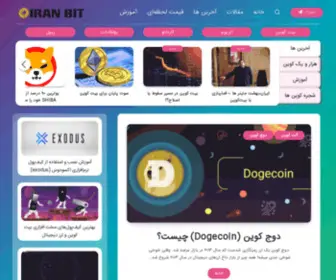 Iranbit.com(ایران‌ بیت) Screenshot