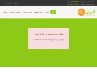 Iranbitcash.com(ایران بیت‌کش) Screenshot