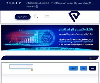 Iranbizclub.com(اقتصاد سبز) Screenshot