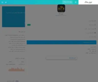 Iranblog.net(ساخت وبلاگ) Screenshot