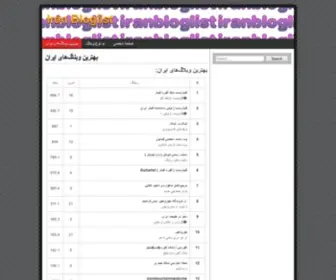 Iranbloglist.com(Iran Blog List) Screenshot