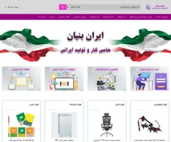 Iranbonyan.com(نمایشگاه) Screenshot