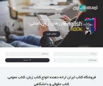 Iranbook-Shop.com(فروشگاه کتاب ایران) Screenshot