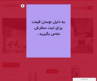 Iranboschcenter.com(مرکز بوش ایران) Screenshot