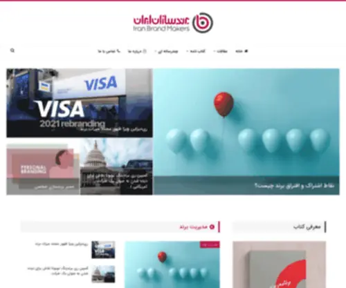 Iranbrandmaker.com(برندسازان ایران) Screenshot