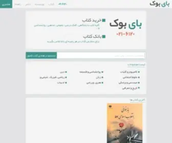 Iranbuybook.com(خرید کتاب از بای بوک) Screenshot