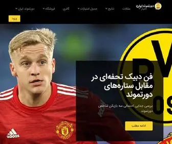 Iranbvb.ir(دورتموند) Screenshot