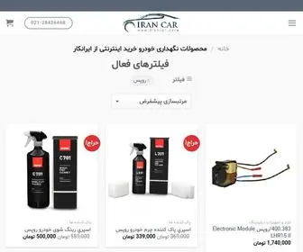 Irancar.care(خودرو) Screenshot