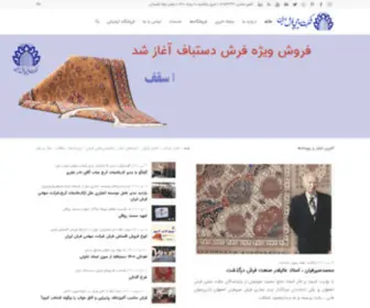 Irancarpet.ir(شرکت سهامی فرش ایران) Screenshot