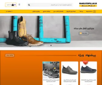 Irancaterpillar.ir(فروشگاه) Screenshot