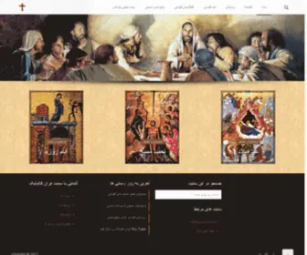 Irancatholic.com(ایران) Screenshot