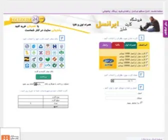 Irancell24.com(شارژ ایرانسل) Screenshot