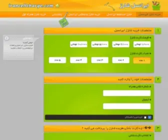 Irancellcharge.com(شارژ ایرانسل) Screenshot