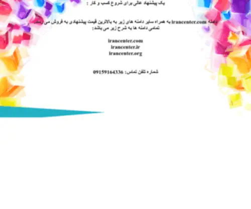 Irancenter.com(ایران) Screenshot