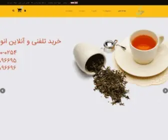 Iranchay.com(چای ایرانی) Screenshot