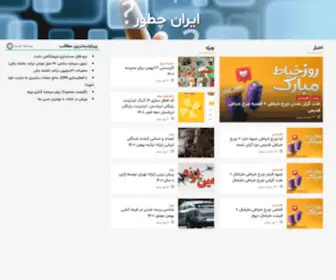 Iranchetor.com(ایران) Screenshot