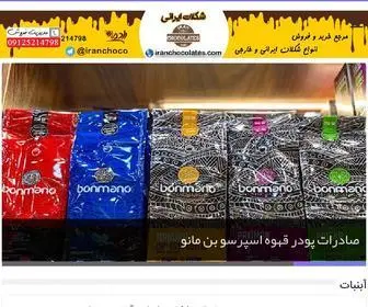 Iranchocolates.com(نیک) Screenshot