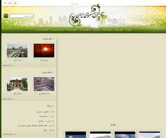 Irancities.ir(مرجع) Screenshot