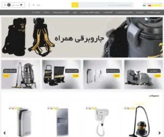 Iranclean.com(تجهیزات) Screenshot