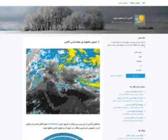 Iranclimate.ir(آژانس آب و هوای ایران) Screenshot