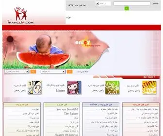 Iranclip.com(کلیپ و نوانمای ایرانی) Screenshot