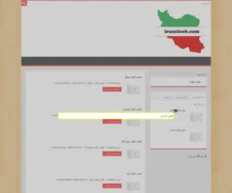 Irancloob.com(تعبیر) Screenshot