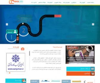 Irancms.com(سایت ساز آنلاین ایرانی) Screenshot