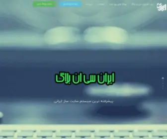 Irancnblog.com(سرویس وبلاگدهی ایران سی ان بلاگ) Screenshot